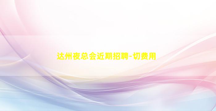 安顺夜场招聘